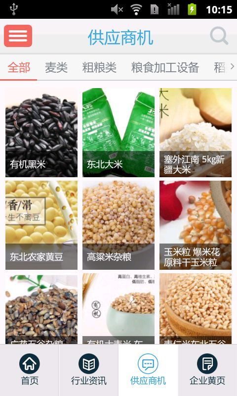 中国粮食贸易截图3