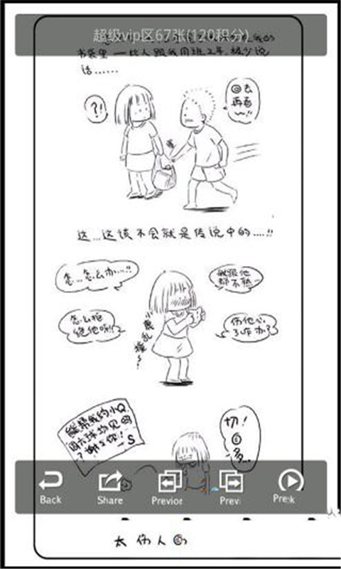 漫画熟女养成日记截图1