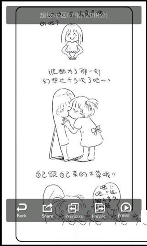 漫画熟女养成日记截图2