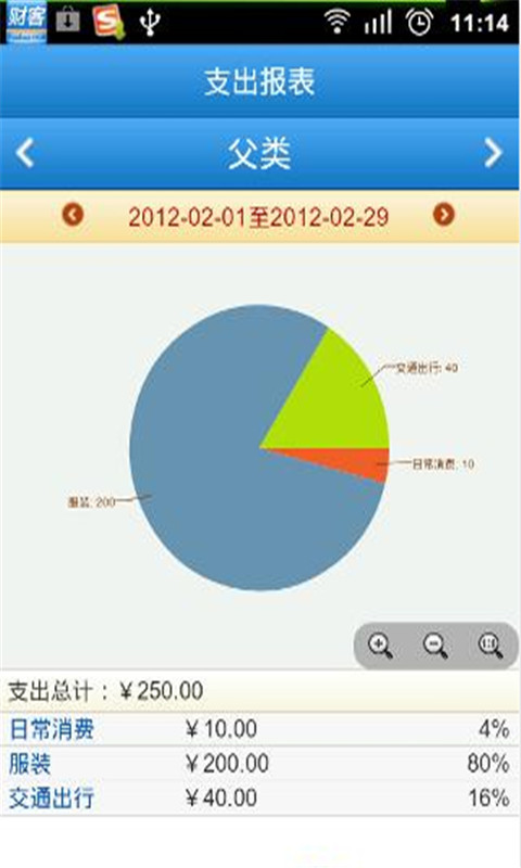 财客家庭记账wq截图4