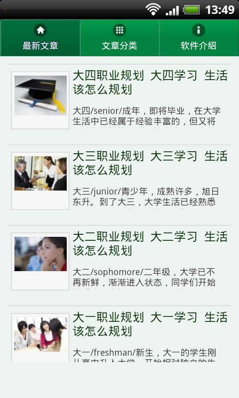 大学生就业指南截图3