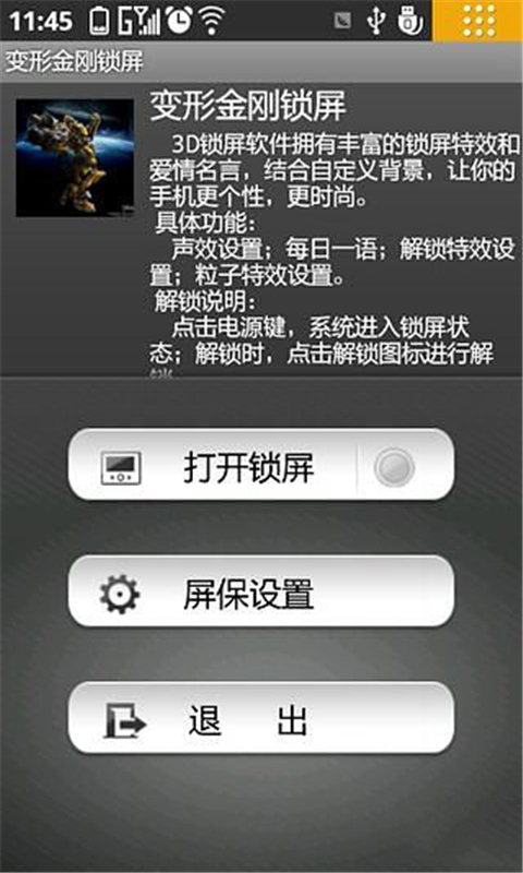 锁屏变形金刚截图2
