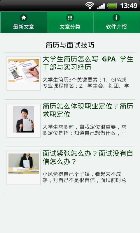 大学生就业指南截图1