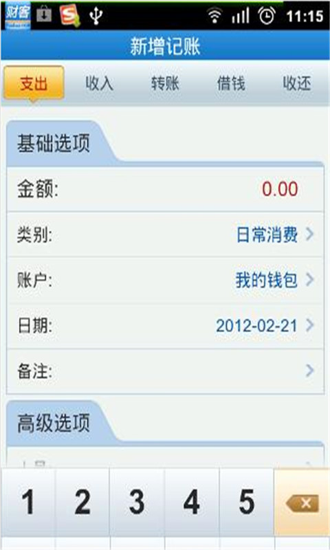 财客家庭记账wq截图3