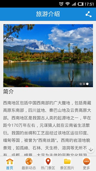 西南旅游指南网截图2