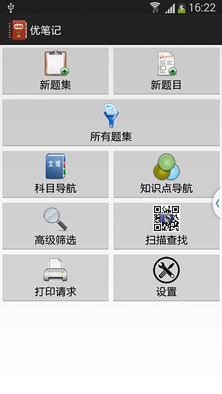 学生错题本截图2