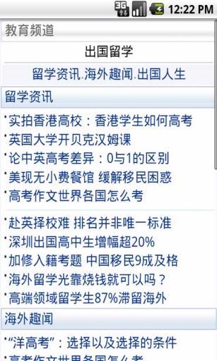 出国留学信息查询截图2