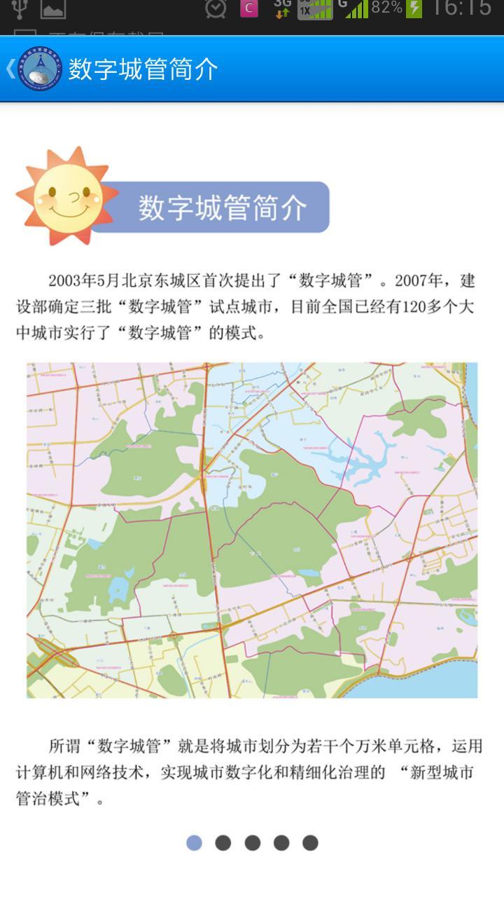 城市管家截图4