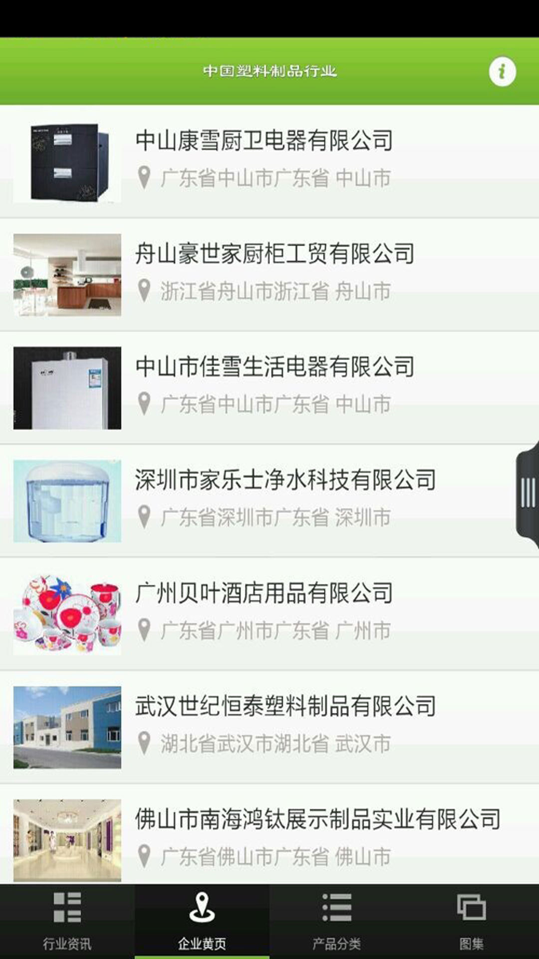 中国塑料制品行业截图2