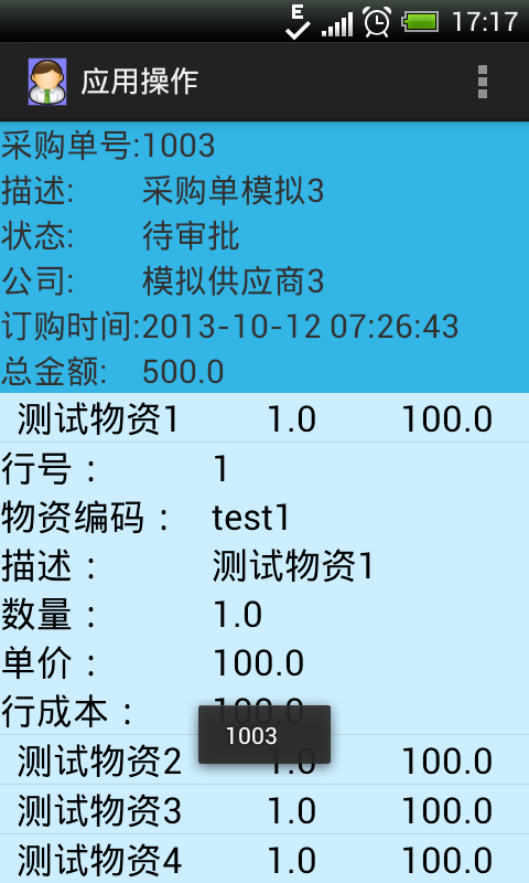 移动信息系统截图3