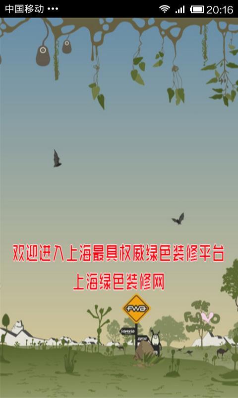 绿色装修网截图1