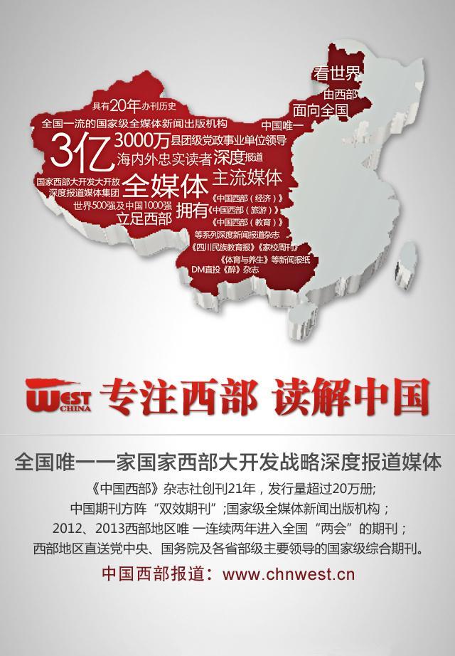 中国西部新闻截图1