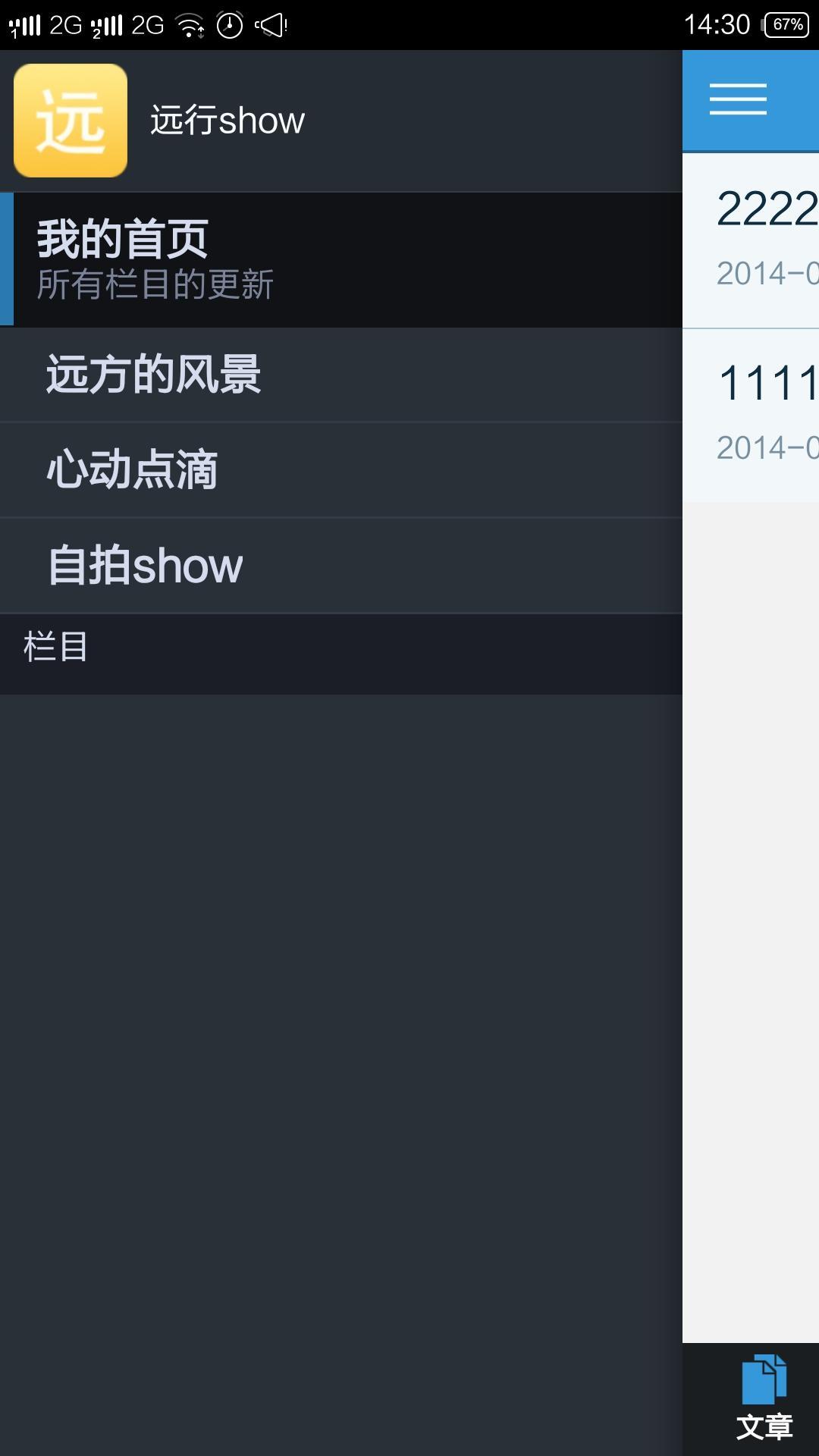 远行show截图4