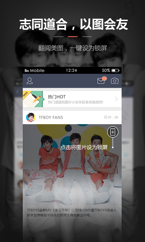 TFBOYS-图图锁屏截图3