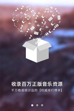 一听音乐截图