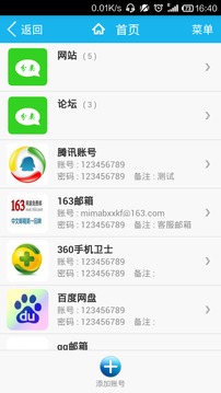 密码保险箱截图