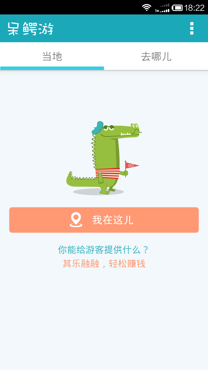 呆鳄游截图1