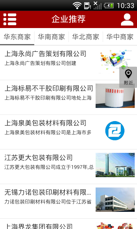 掌上印刷包装网截图1