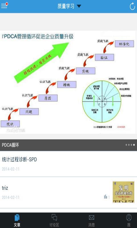 掌上质量截图3