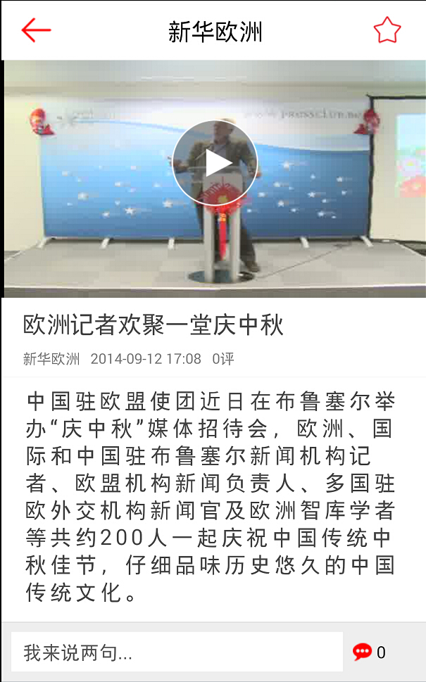 新华欧洲截图5