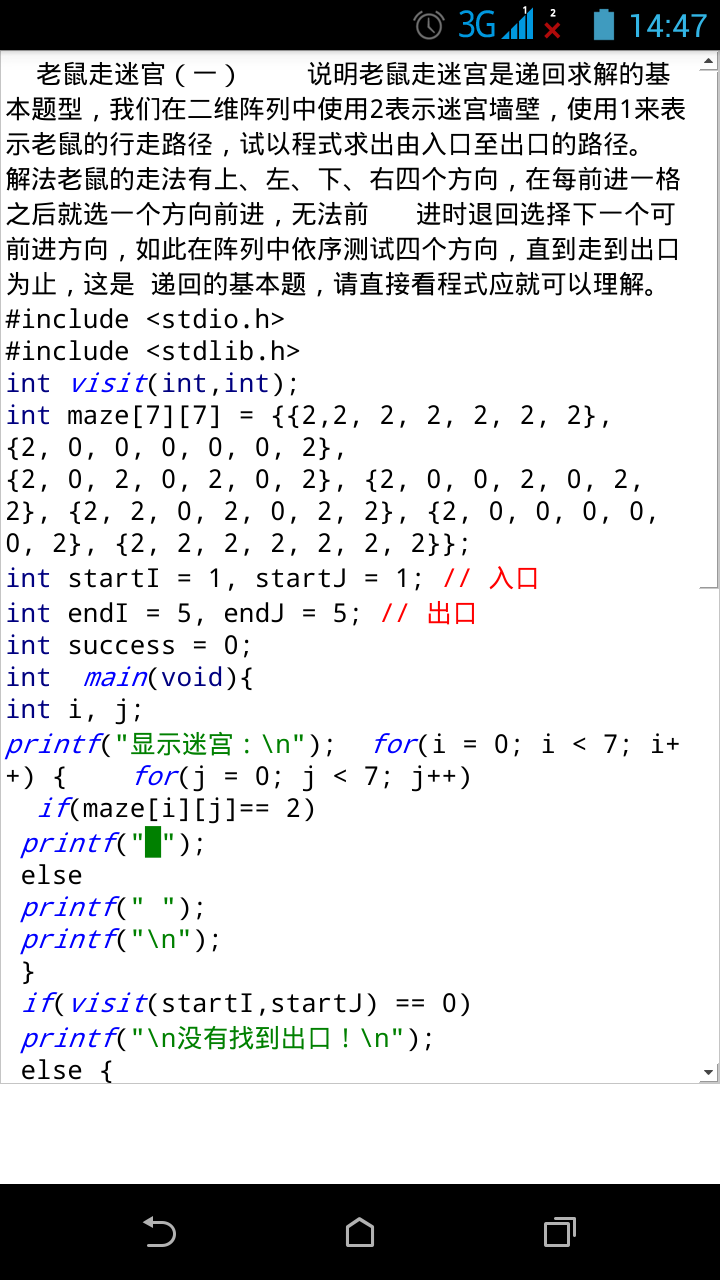 C语言经典算法51例截图4