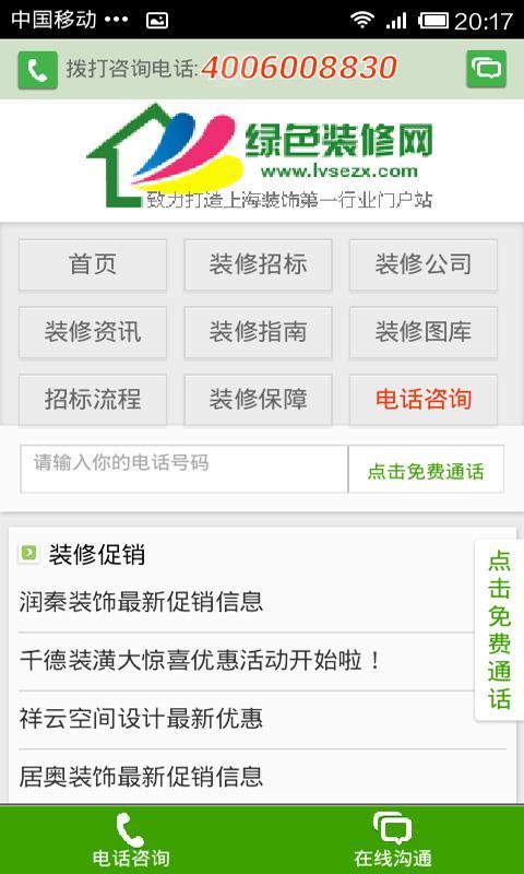 绿色装修网截图2