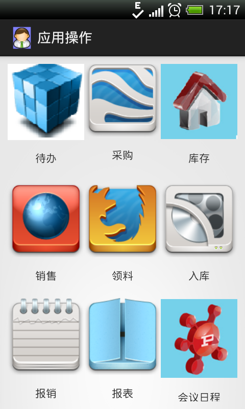 移动信息系统截图1