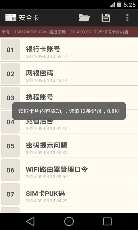 安全卡截图2