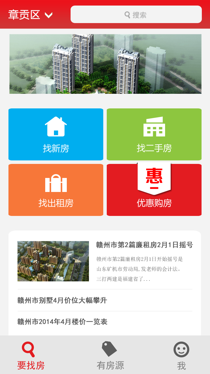 房惠通截图4