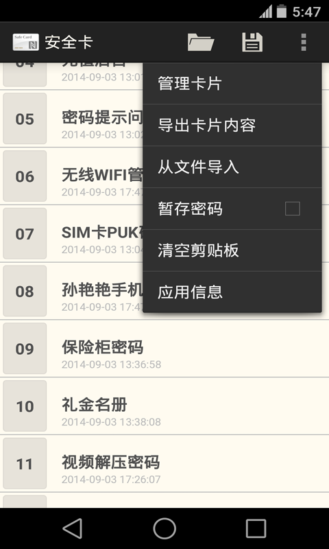 安全卡截图5