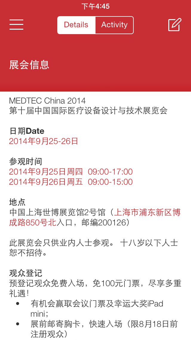 MEDTEC中国截图2