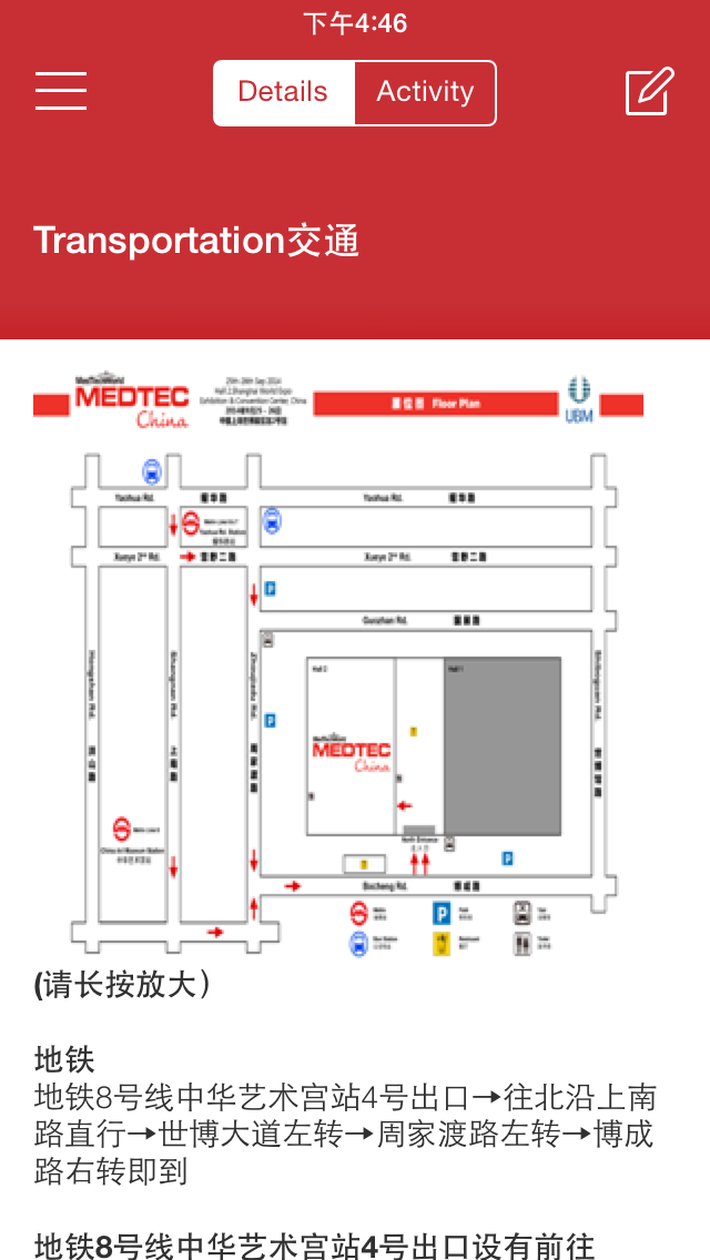 MEDTEC中国截图5