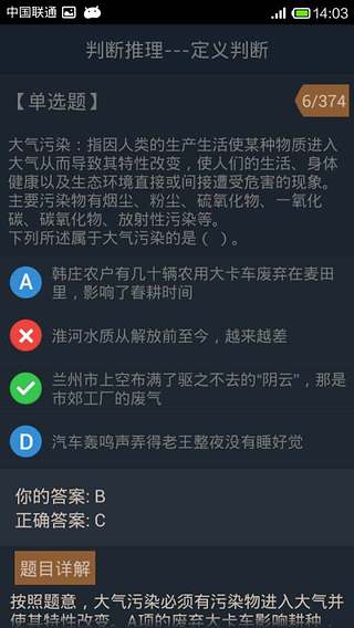 公务员行测离线题库截图4