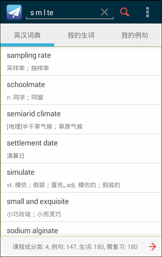 爱飞词典截图4