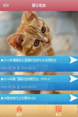 中国宠物用品网截图4
