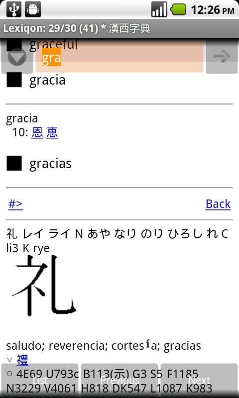 漢字字典（西班牙語）截图2