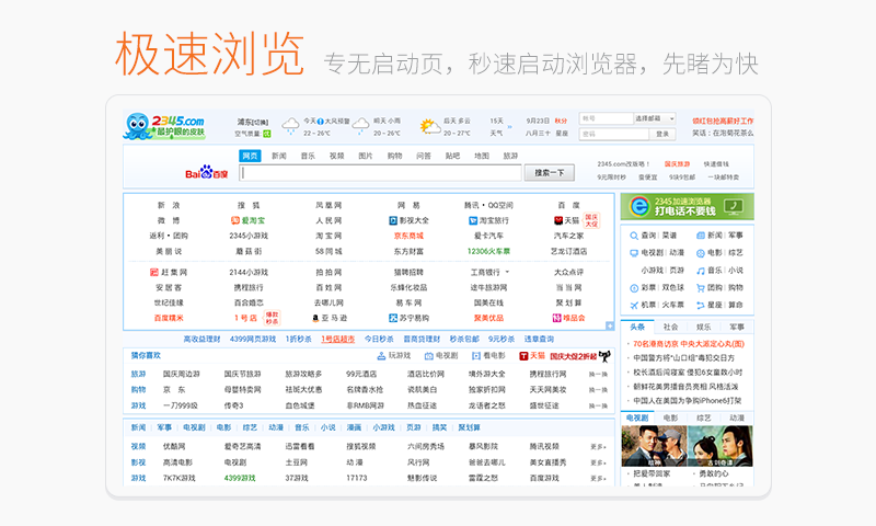 2345浏览器HD版截图1