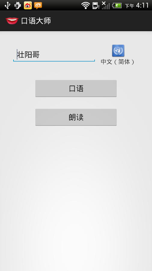 iSpeak（口语大师）截图1