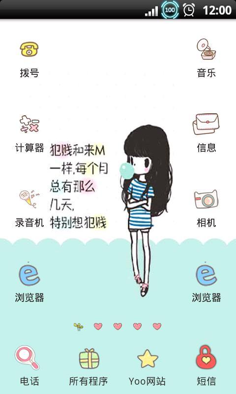 YOO主题-个性女孩截图1