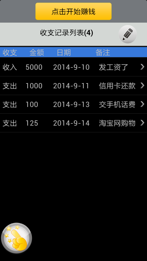 金手指赚钱记账本截图1