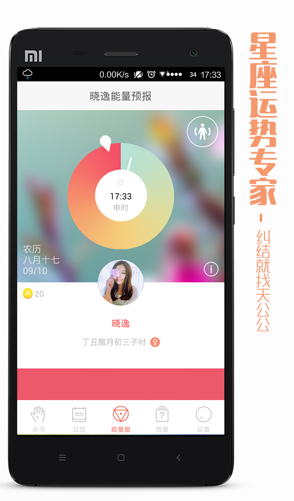 天公公星座截图1