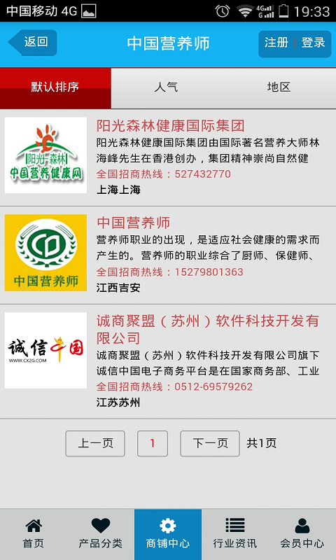 中国营养师网截图4
