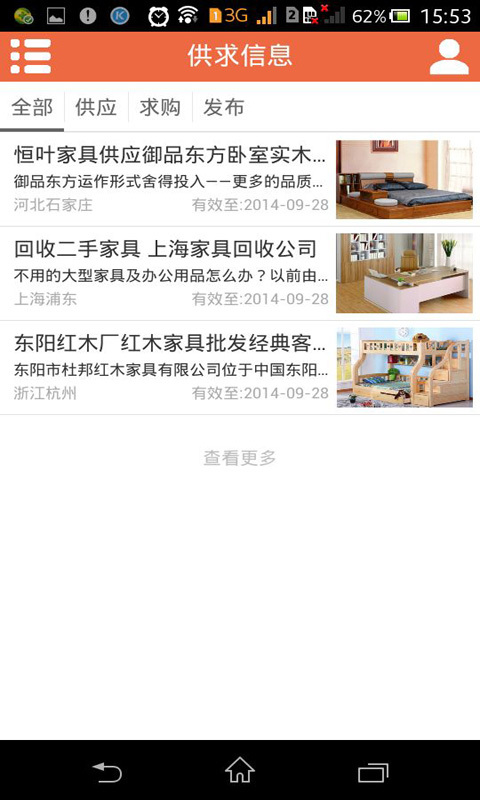 家具批发网截图3