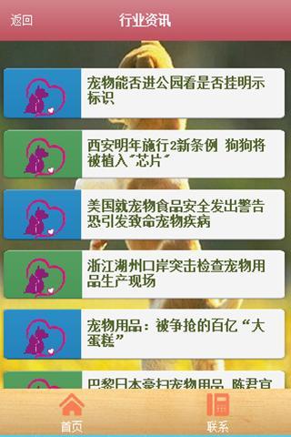 中国宠物用品网截图2