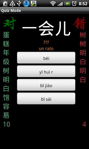 Babelquiz HSK截图1