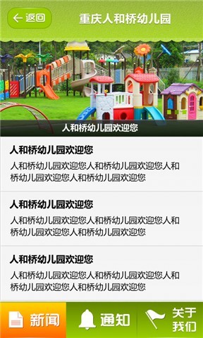 幼校云家长端截图3