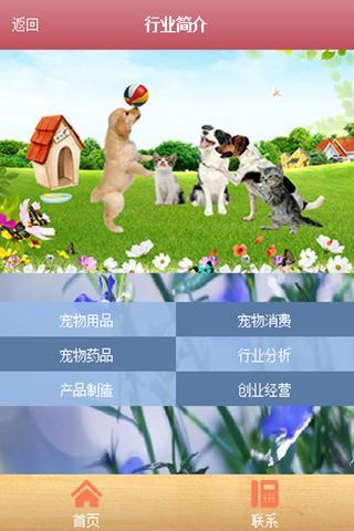 中国宠物用品网截图1