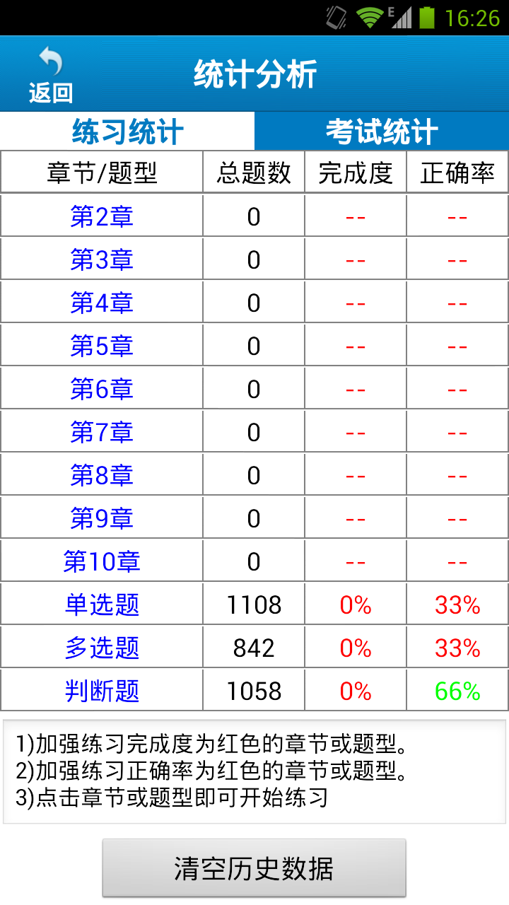 证券交易考试助手截图3