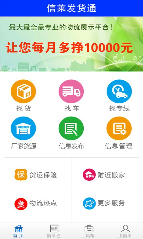 信莱发货通截图1