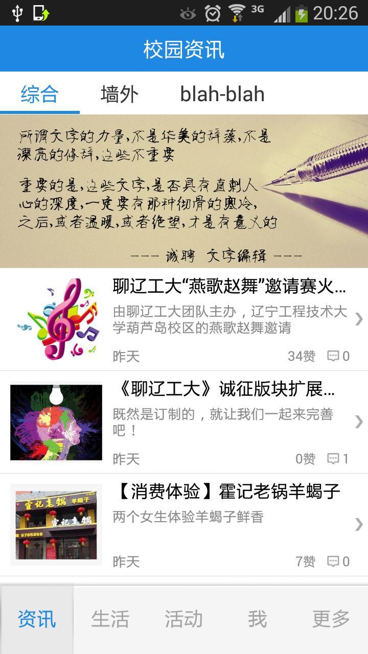 聊辽工大截图1